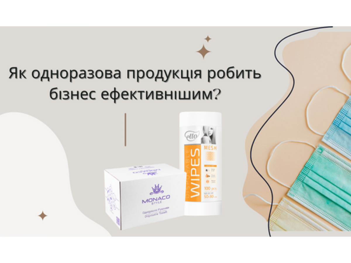 Как одноразовая продукция делает бизнес более эффективным?