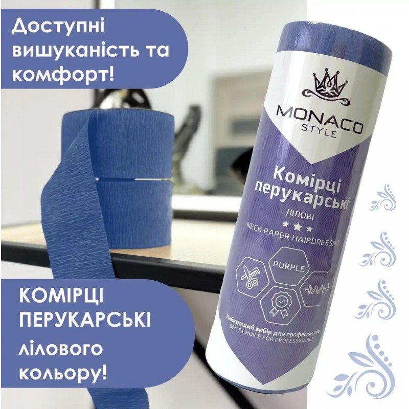Воротнички парикмахерские, Monaco Style, бумажные Лиловые, розовый клей, карт. втулка (100 шт) х 5 рулонов